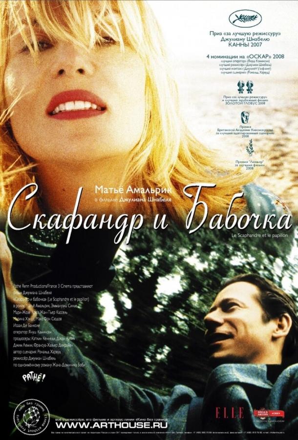 Фильм Скафандр и бабочка 2007 смотреть онлайн бесплатно